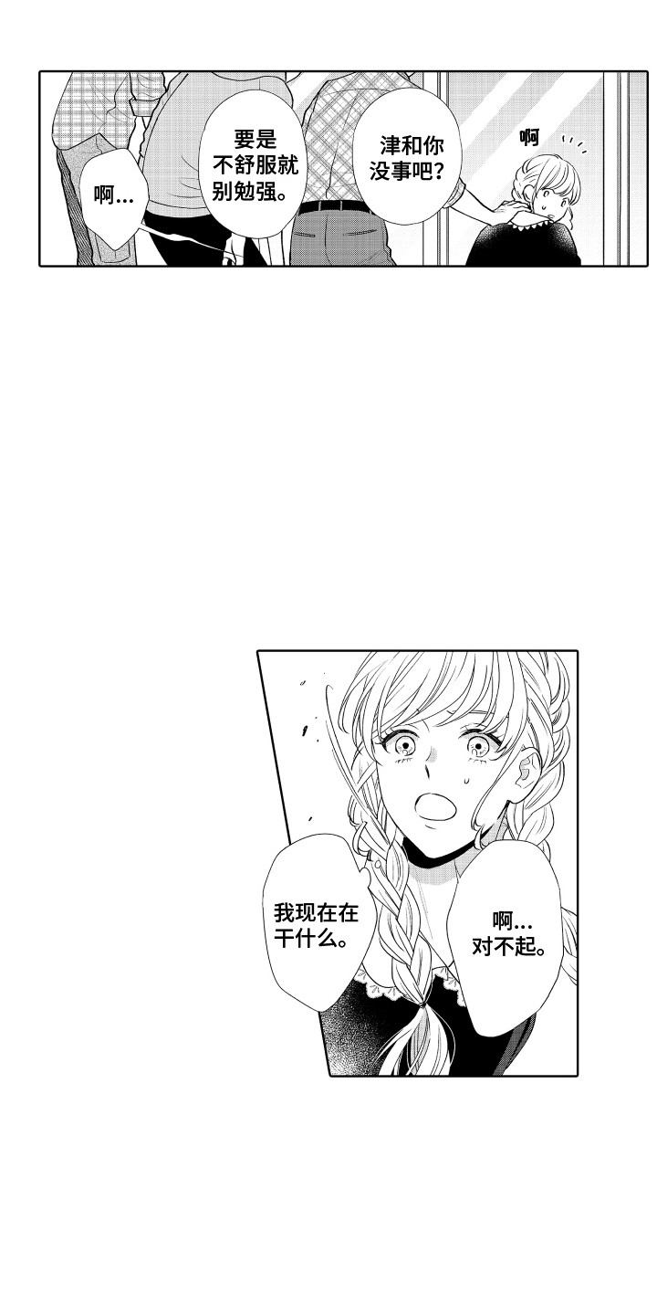 《另类解压》第21章搞砸了 第12页