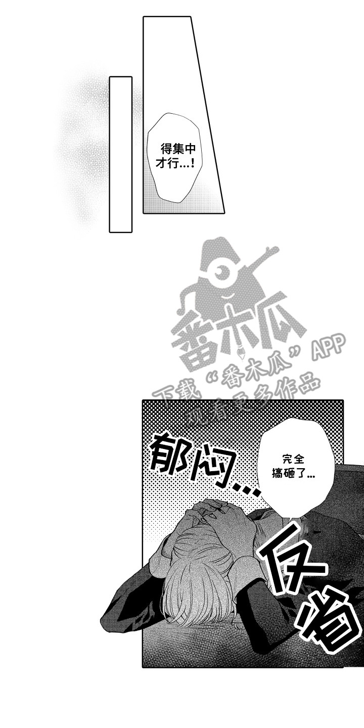 《另类解压》第21章搞砸了 第13页
