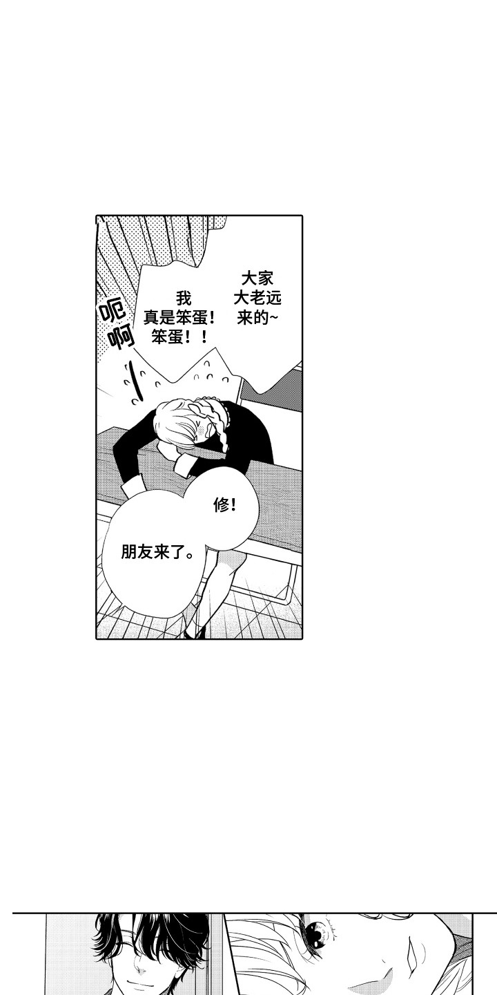 《另类解压》第21章搞砸了 第14页