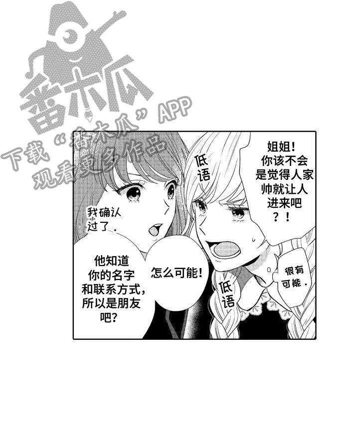 《另类解压》第21章搞砸了 第16页