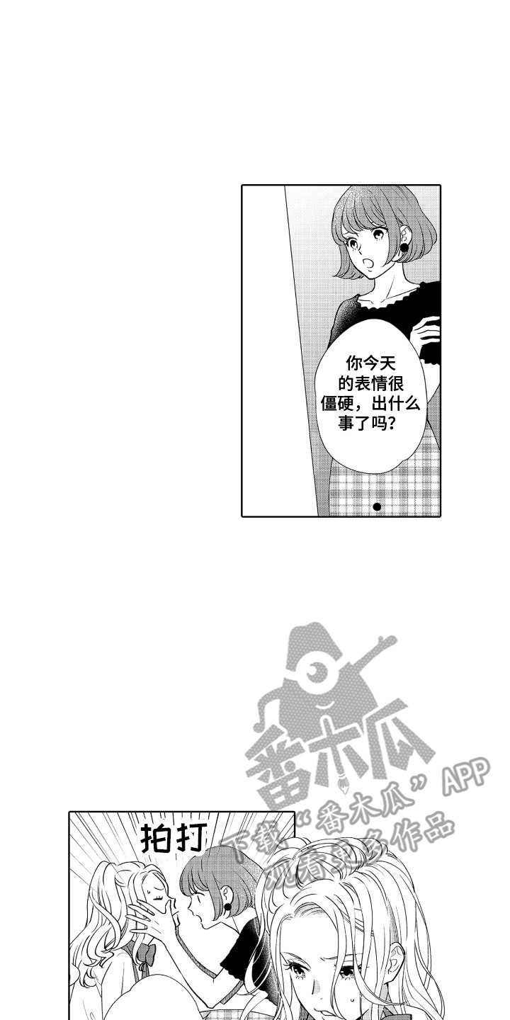 《另类解压》第21章搞砸了 第1页
