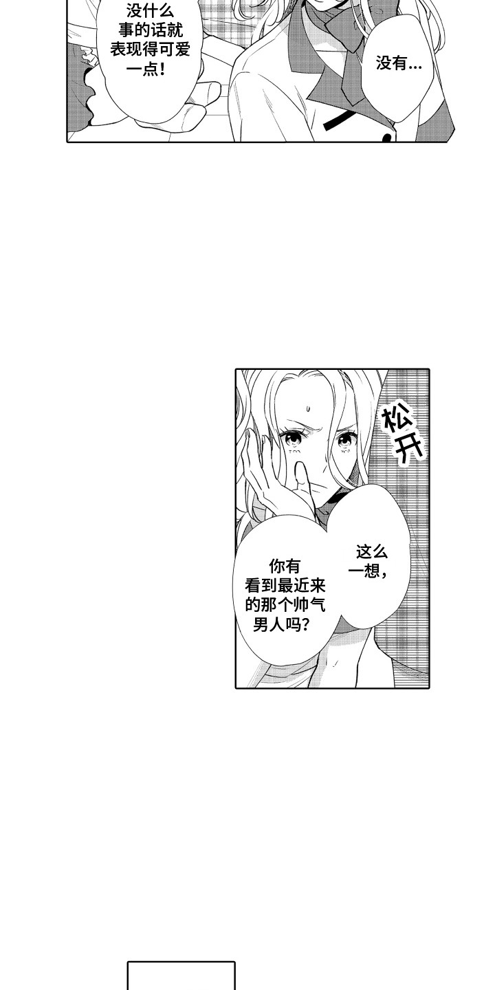 《另类解压》第21章搞砸了 第2页