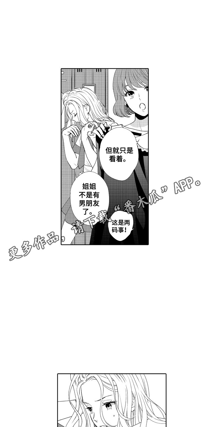 《另类解压》第21章搞砸了 第4页