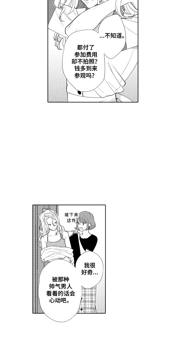 《另类解压》第21章搞砸了 第5页