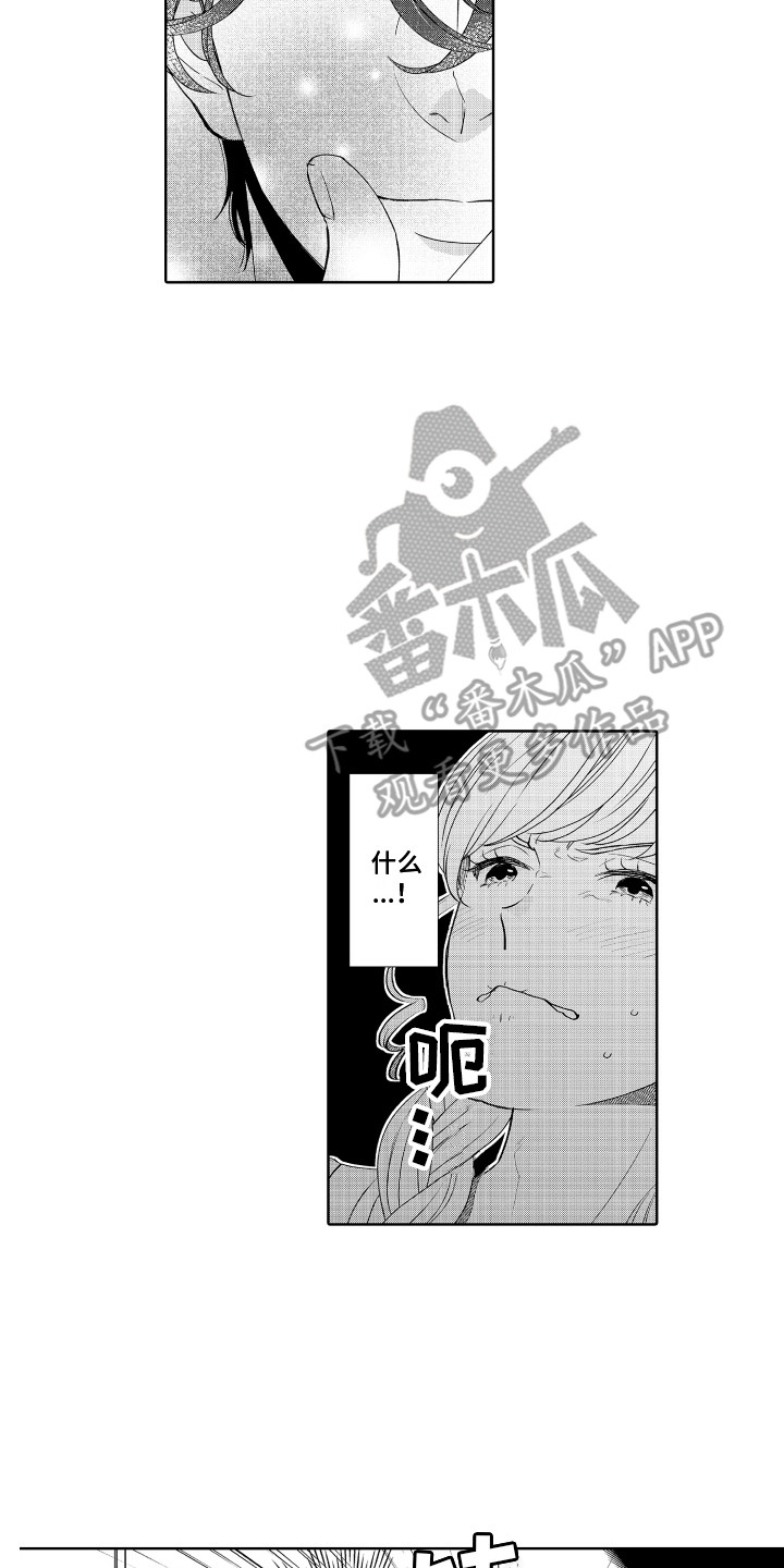 《另类解压》第21章搞砸了 第7页