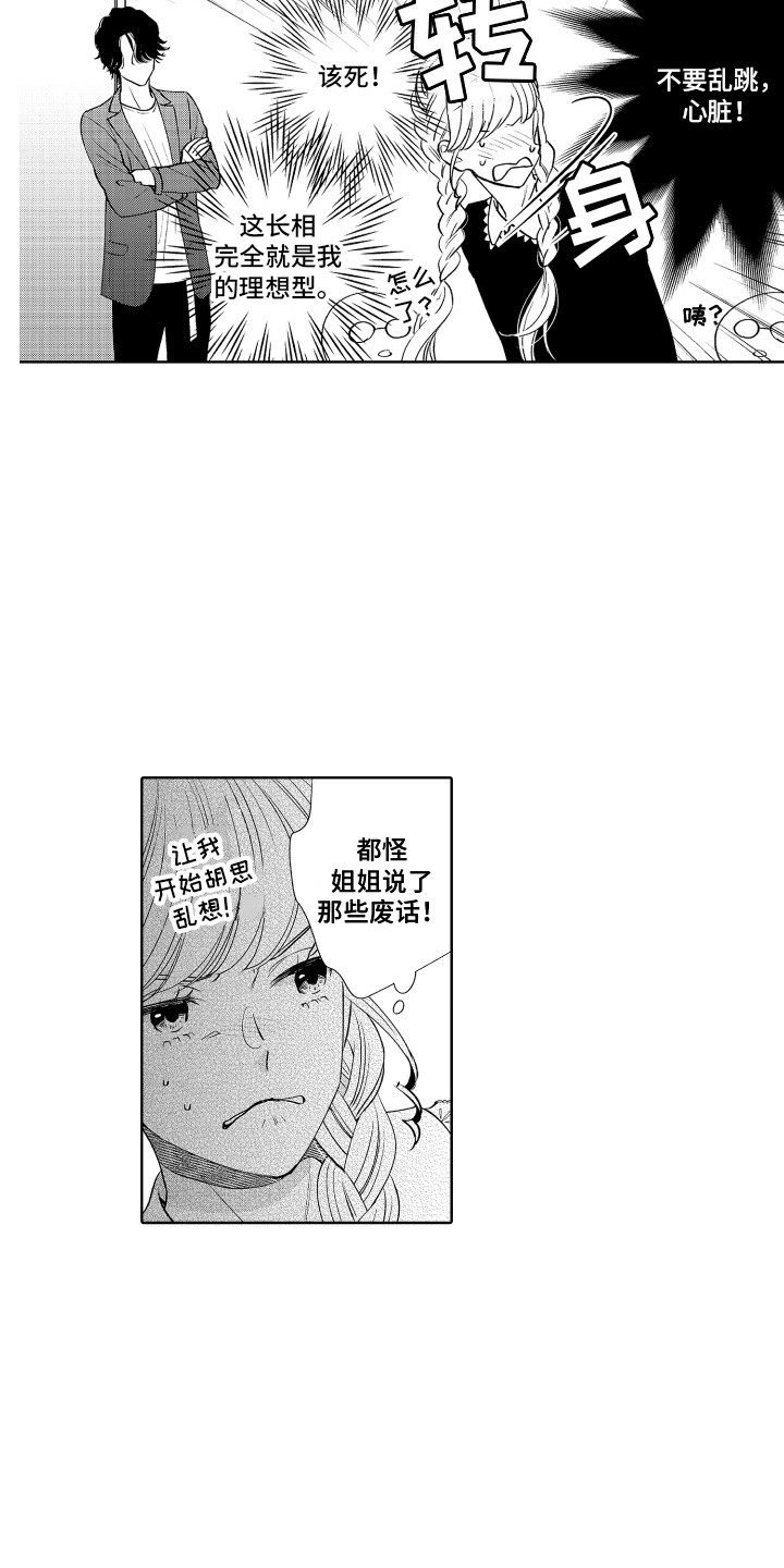 《另类解压》第21章搞砸了 第8页