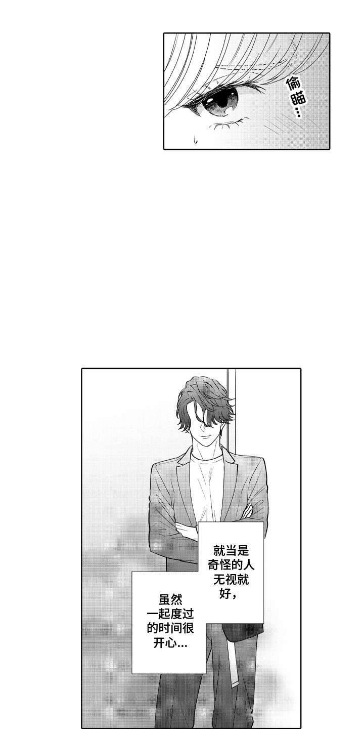 《另类解压》第21章搞砸了 第9页