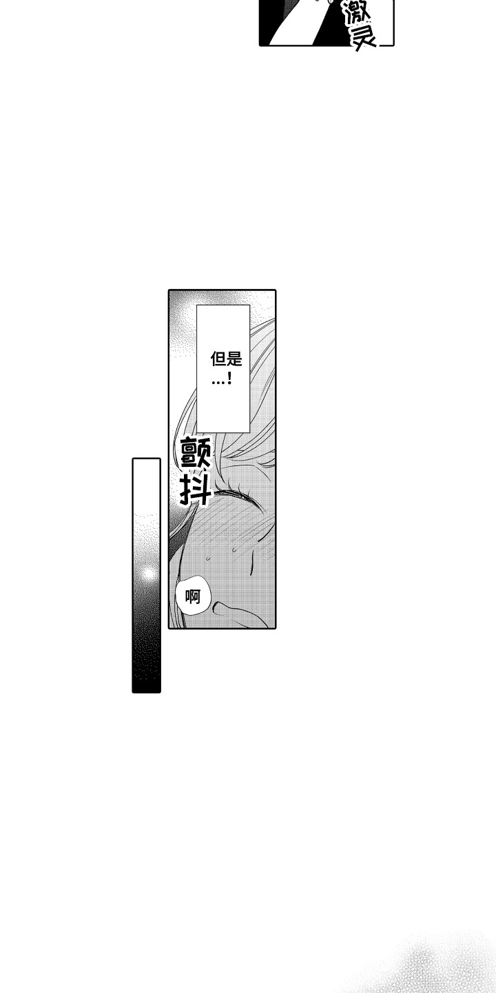 《另类解压》第23章情不自禁 第10页