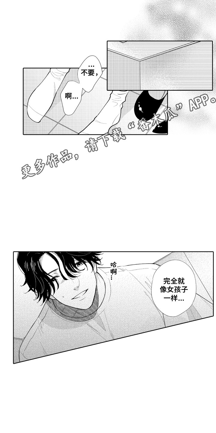 《另类解压》第23章情不自禁 第11页