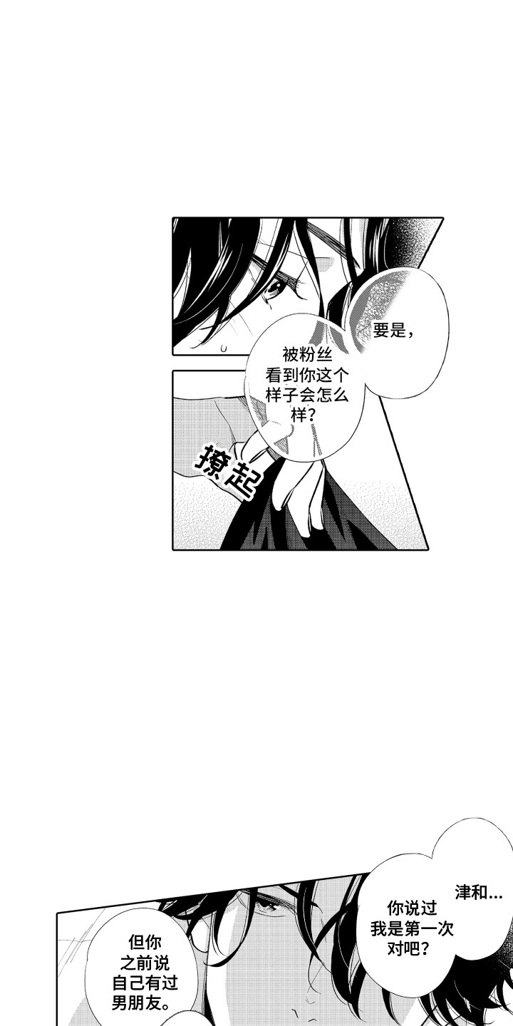 《另类解压》第23章情不自禁 第13页
