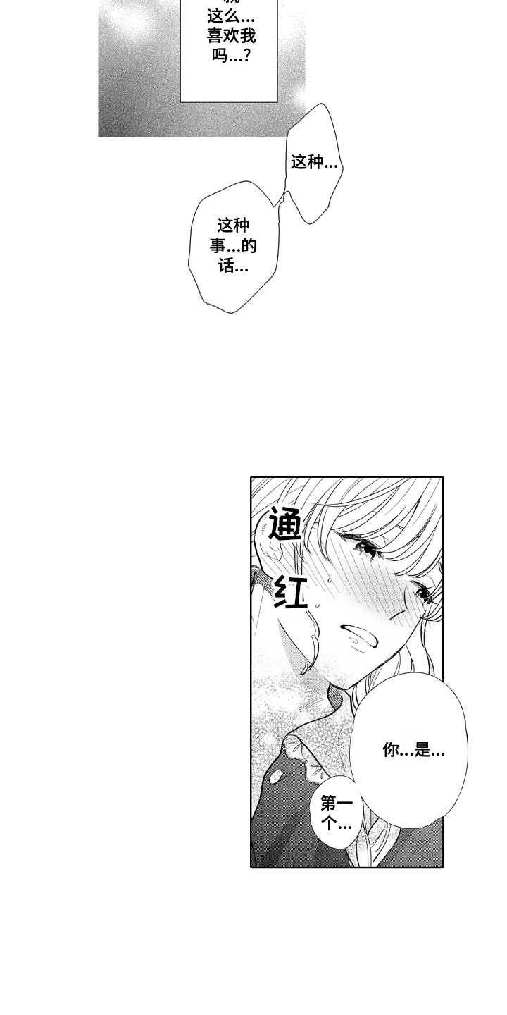 《另类解压》第23章情不自禁 第15页