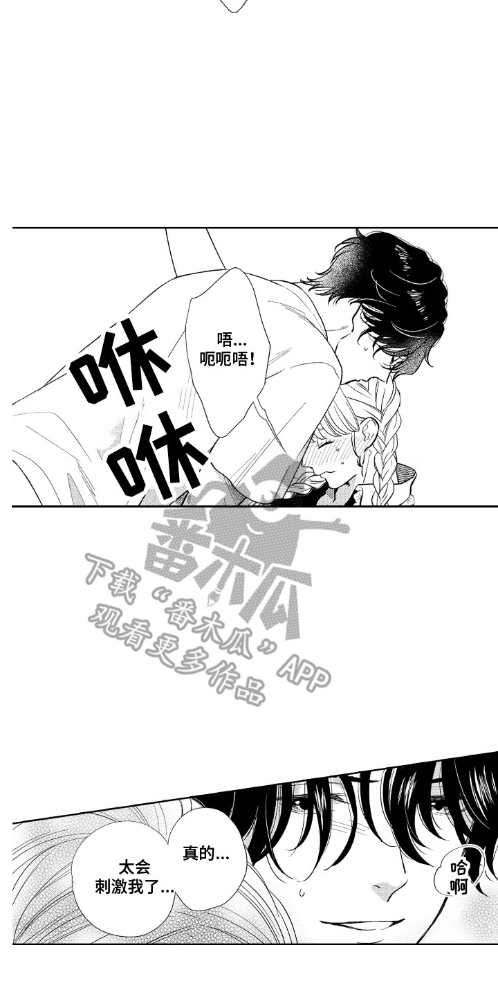 《另类解压》第23章情不自禁 第17页