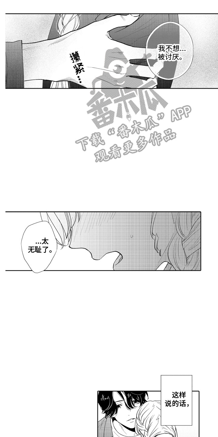 《另类解压》第23章情不自禁 第2页