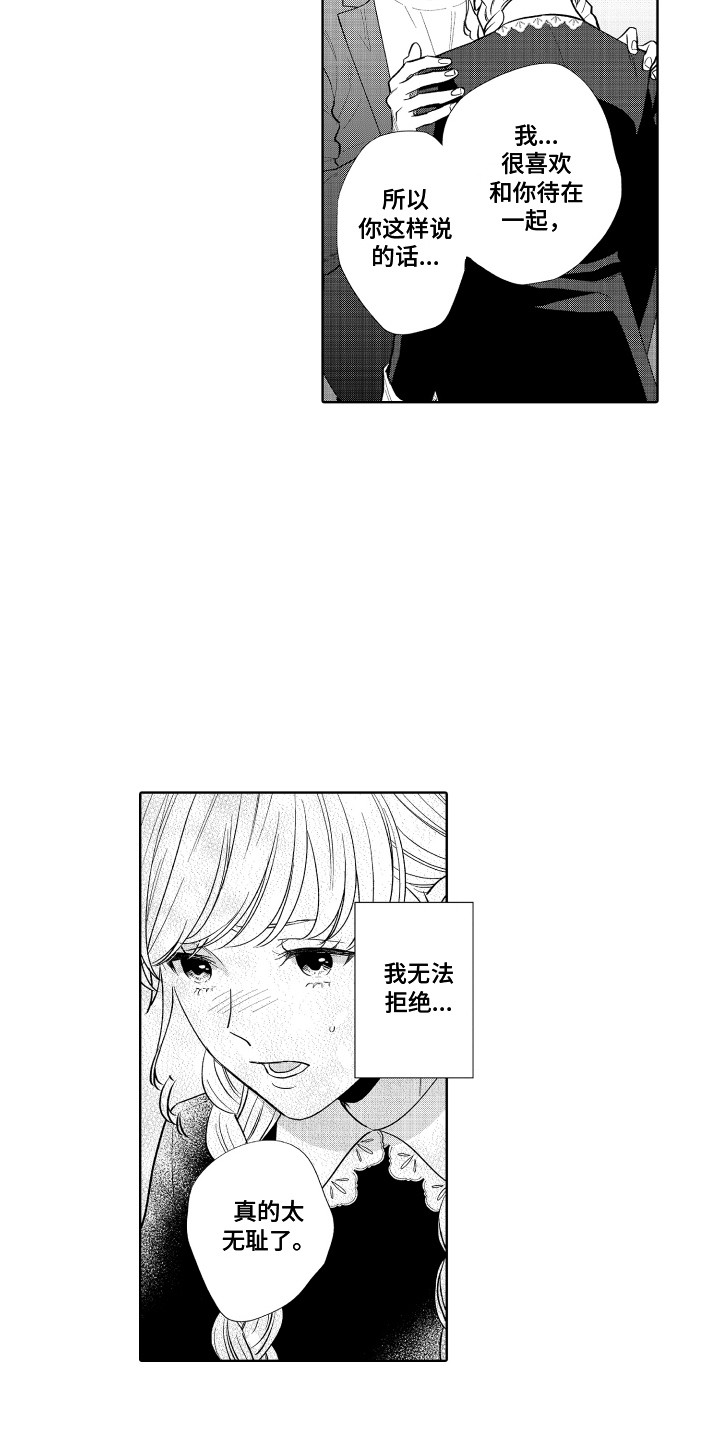 《另类解压》第23章情不自禁 第3页