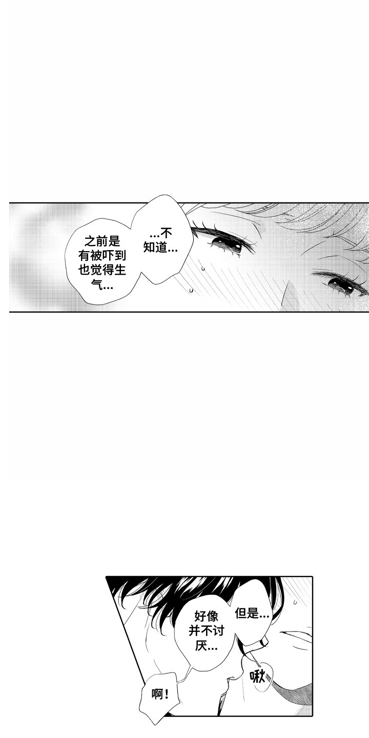 《另类解压》第23章情不自禁 第6页