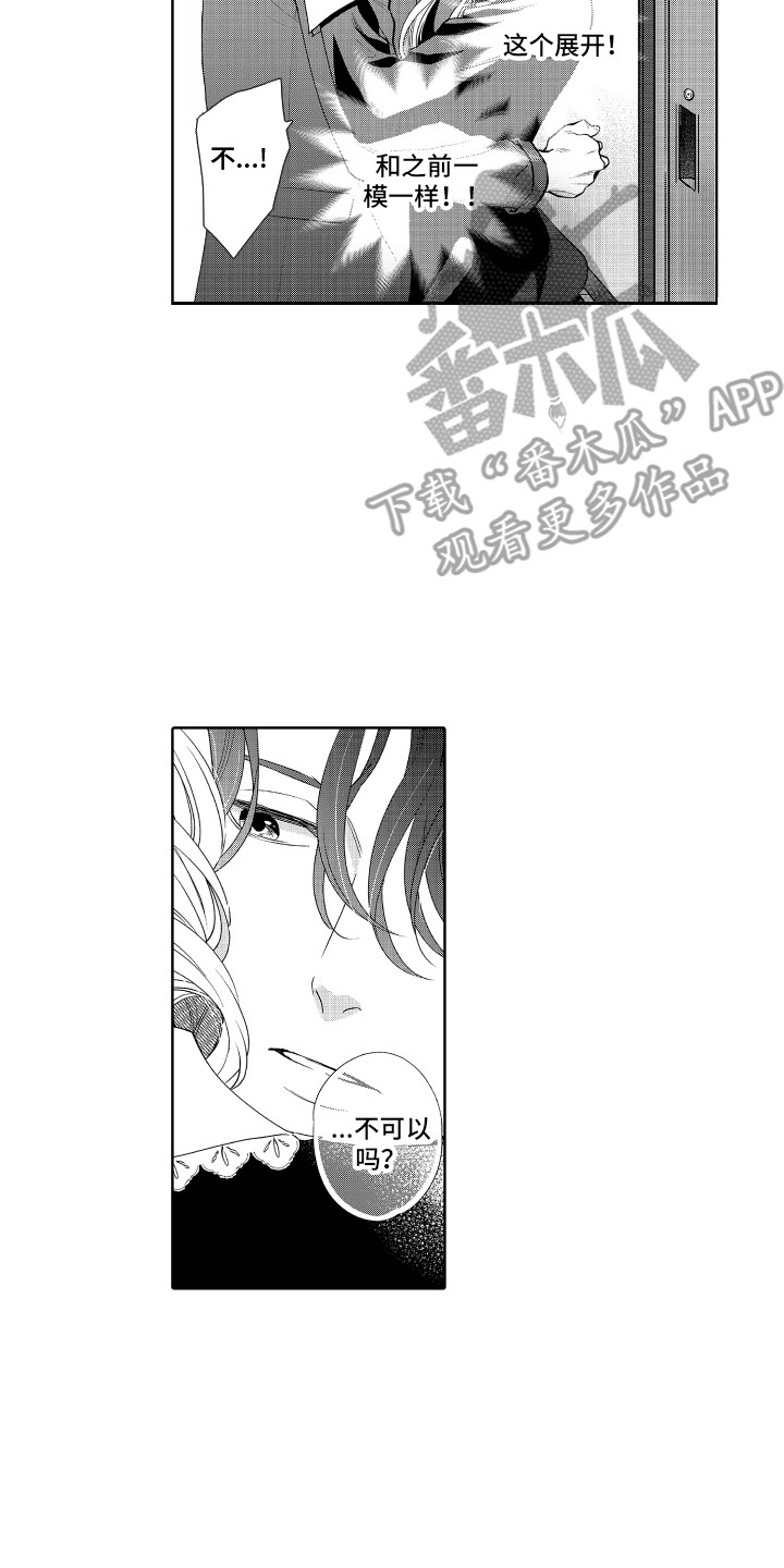 《另类解压》第23章情不自禁 第8页