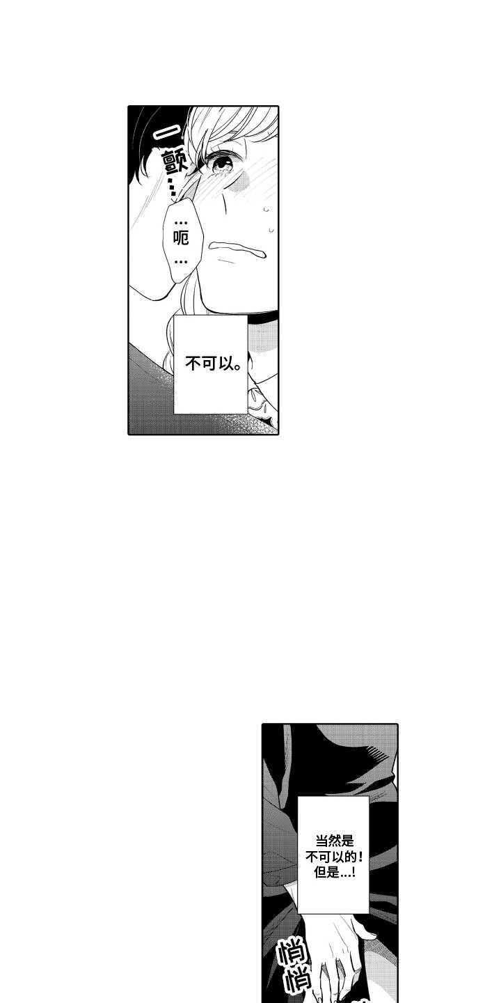 《另类解压》第23章情不自禁 第9页