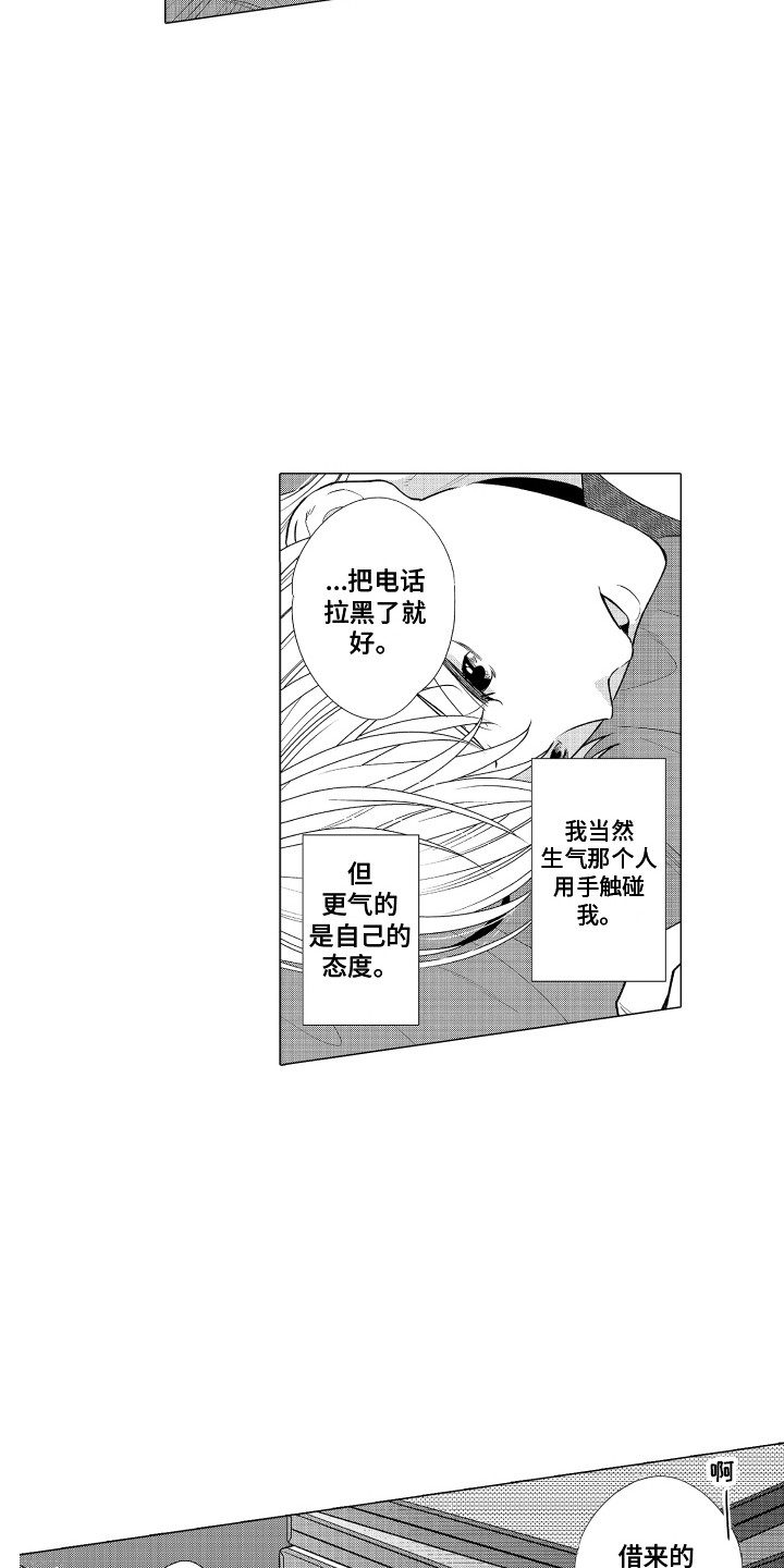 《另类解压》第20章拉黑 第9页