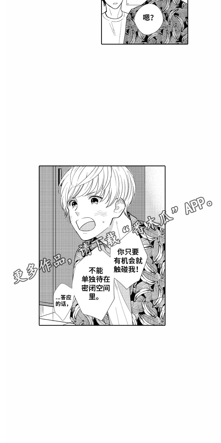 《另类解压》第24章约法三章（完结） 第11页