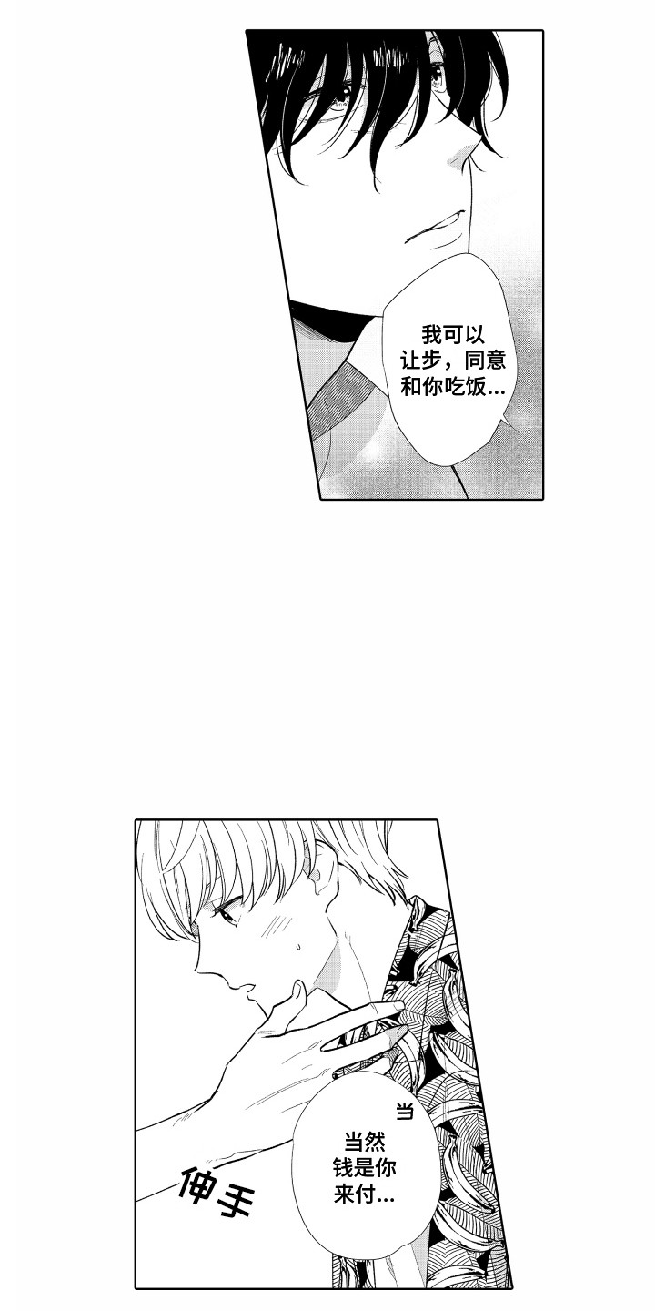 《另类解压》第24章约法三章（完结） 第12页