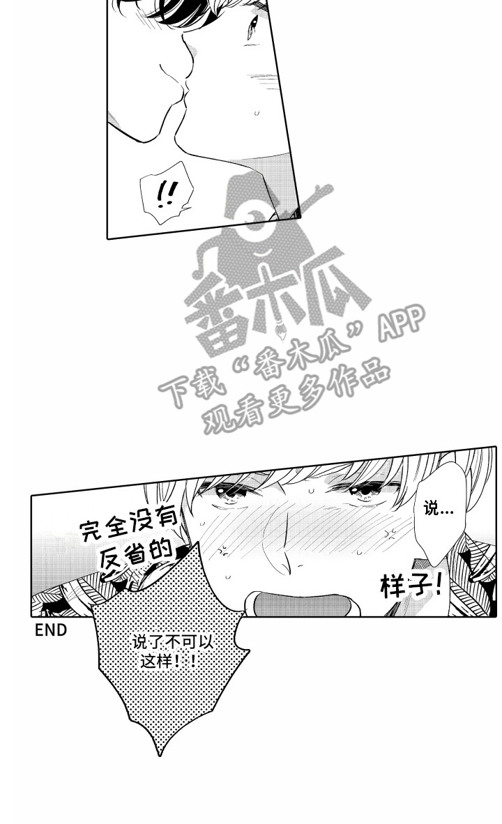 《另类解压》第24章约法三章（完结） 第14页