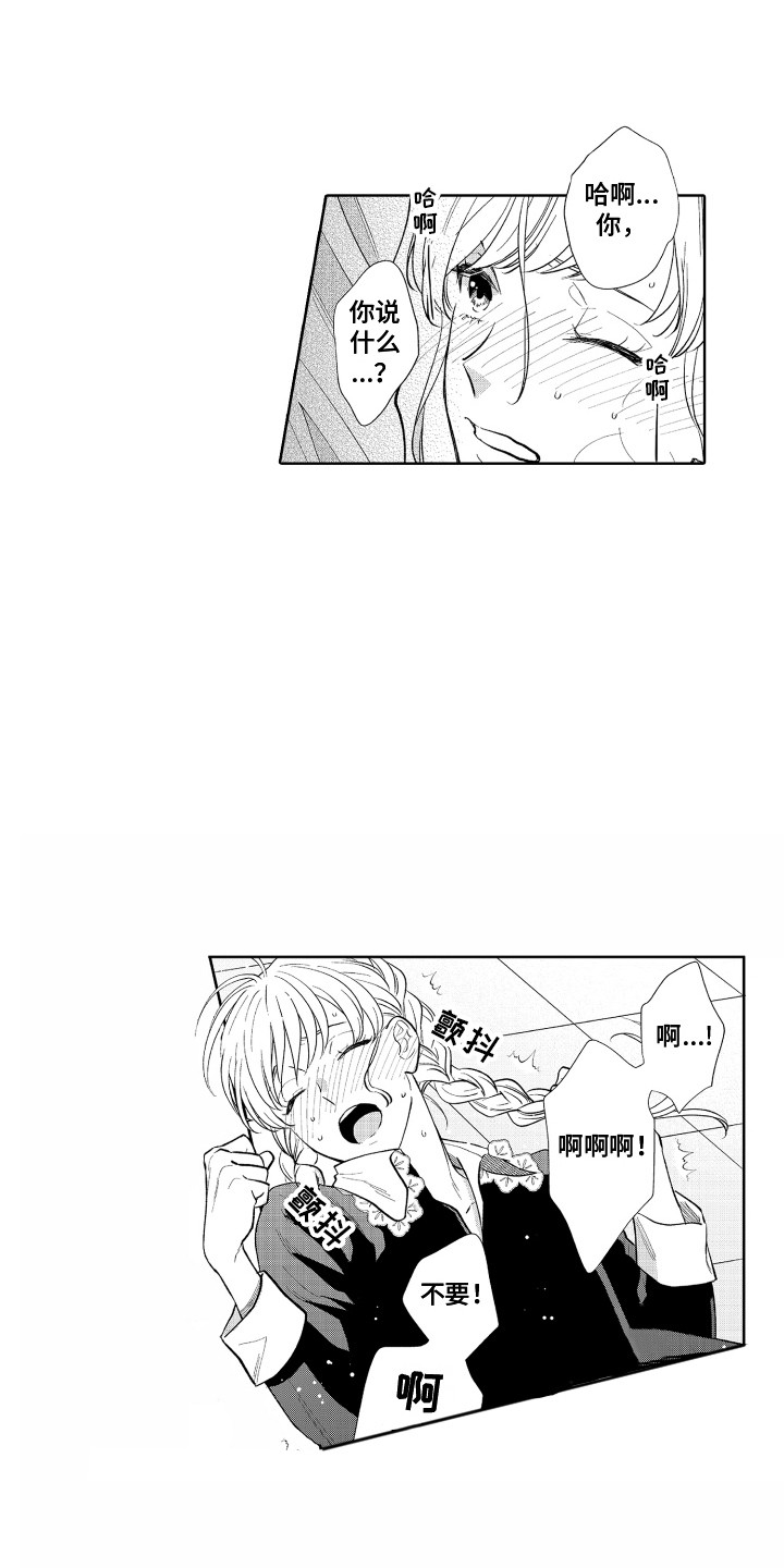《另类解压》第24章约法三章（完结） 第1页