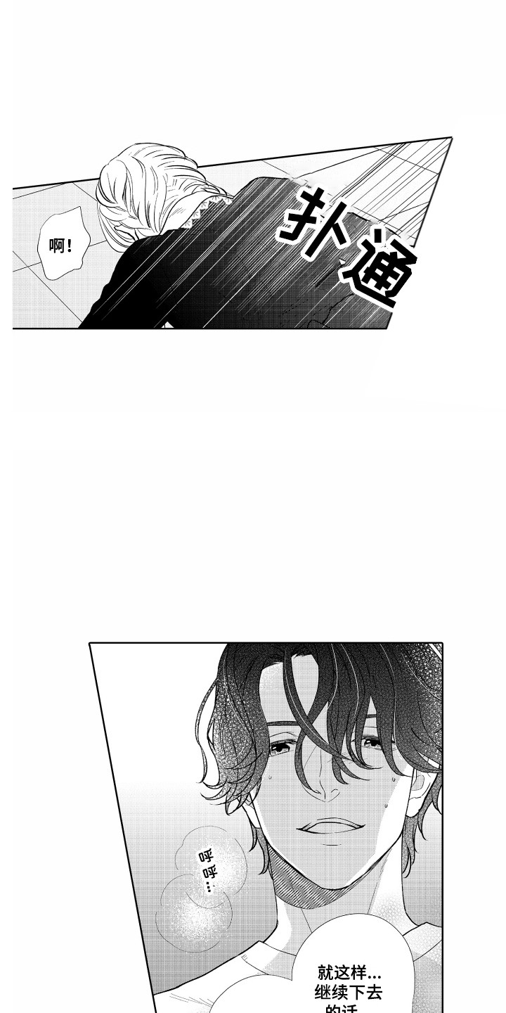 《另类解压》第24章约法三章（完结） 第3页