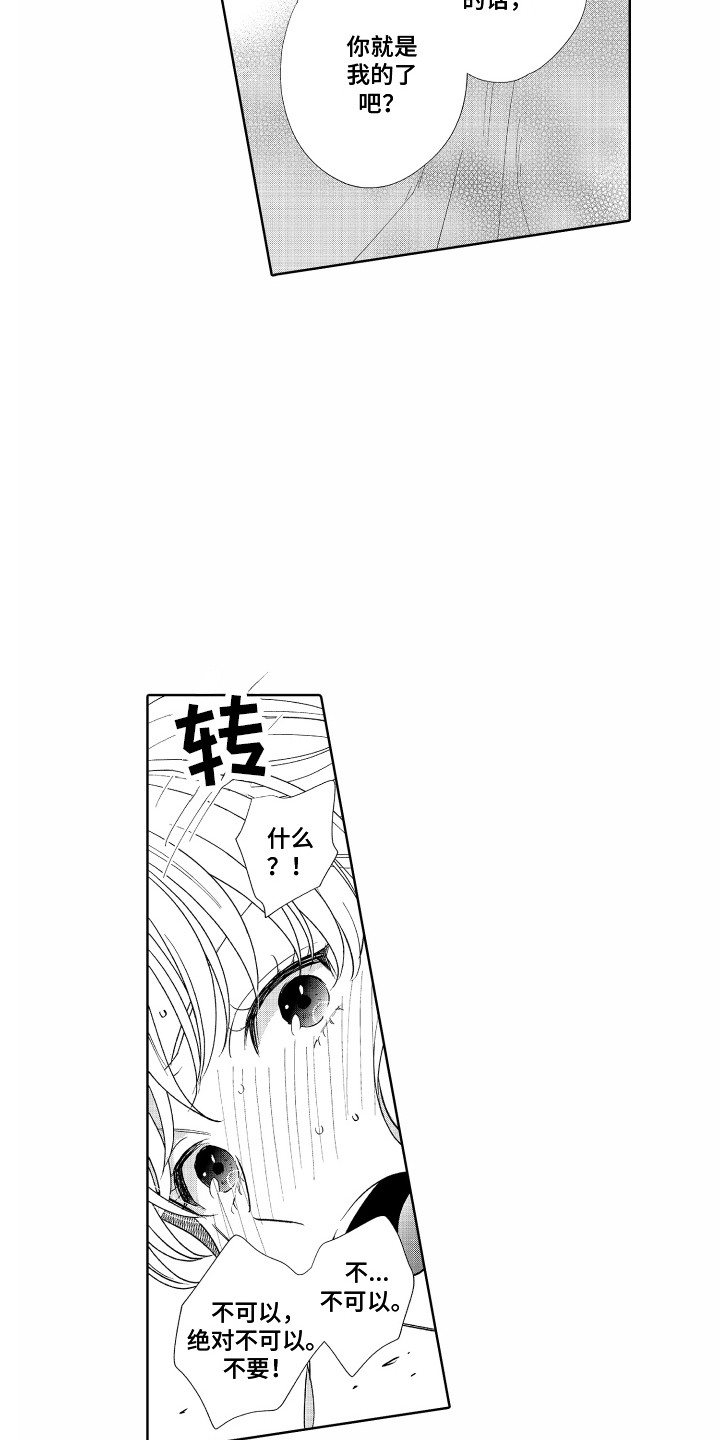 《另类解压》第24章约法三章（完结） 第4页
