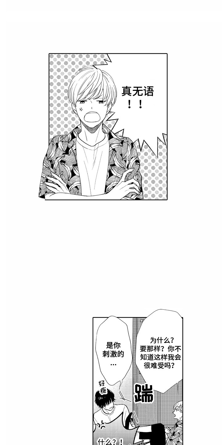 《另类解压》第24章约法三章（完结） 第6页