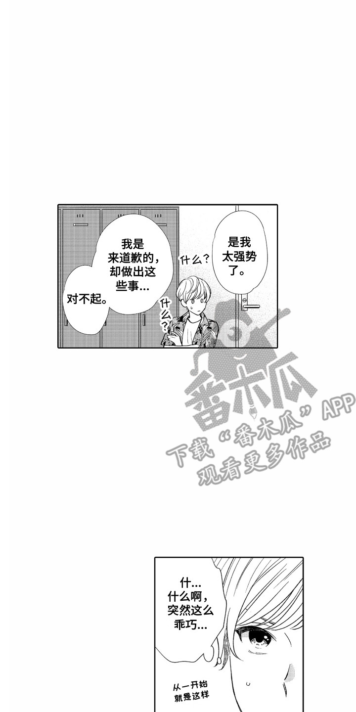 《另类解压》第24章约法三章（完结） 第8页