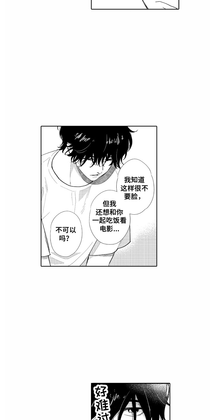 《另类解压》第24章约法三章（完结） 第9页