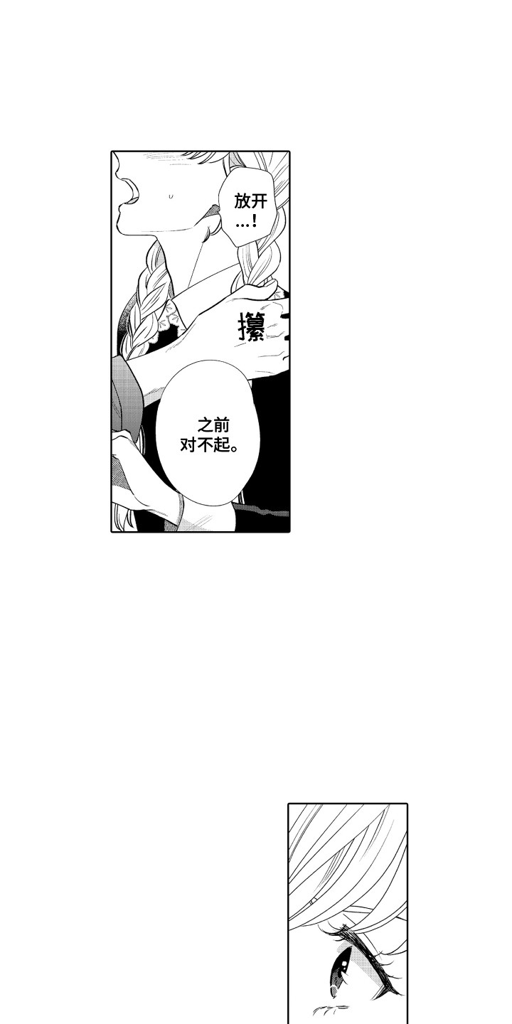 《另类解压》第22章表白 第10页
