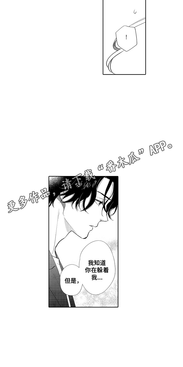 《另类解压》第22章表白 第11页