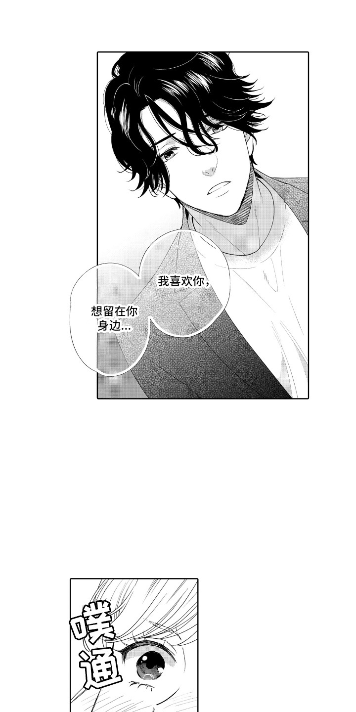 《另类解压》第22章表白 第12页
