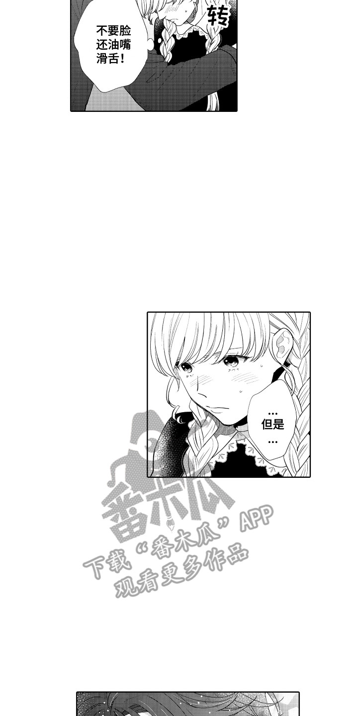 《另类解压》第22章表白 第14页