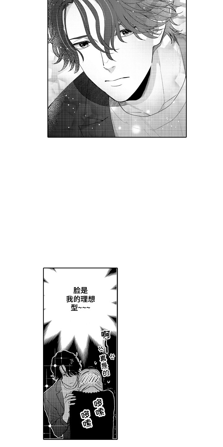 《另类解压》第22章表白 第15页