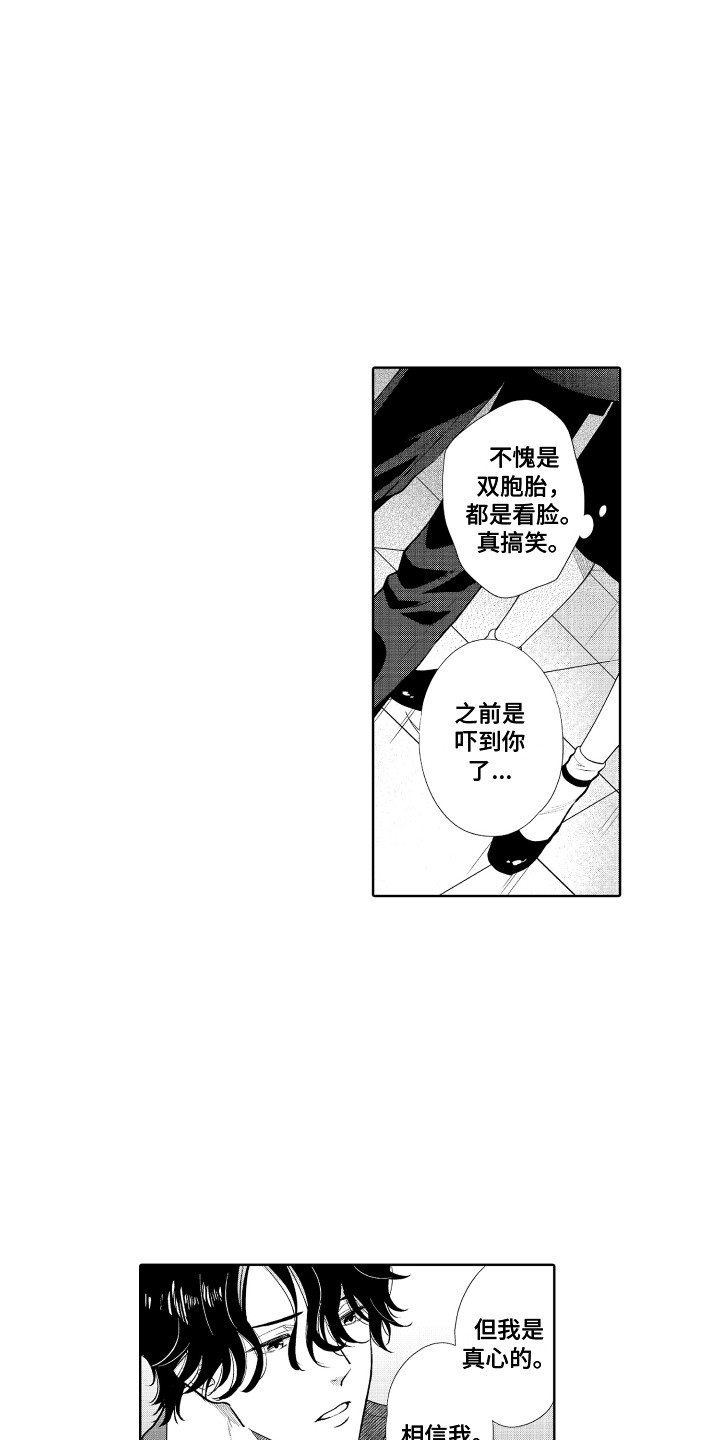 《另类解压》第22章表白 第16页