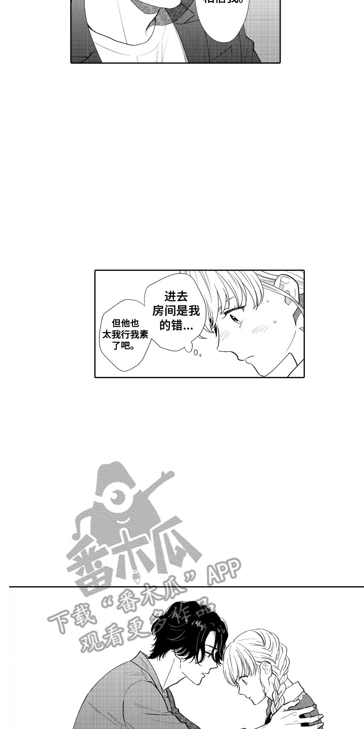 《另类解压》第22章表白 第17页