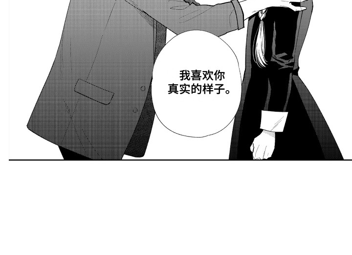 《另类解压》第22章表白 第18页