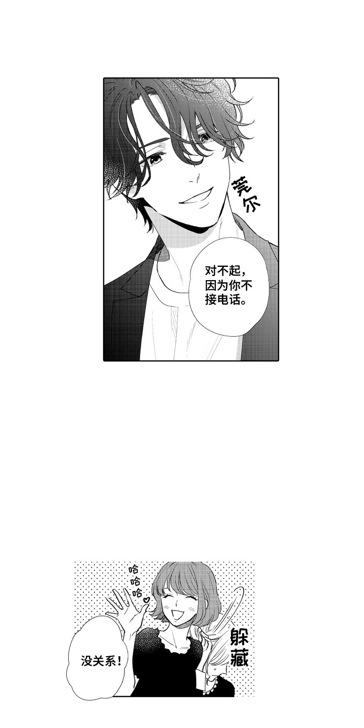 《另类解压》第22章表白 第1页