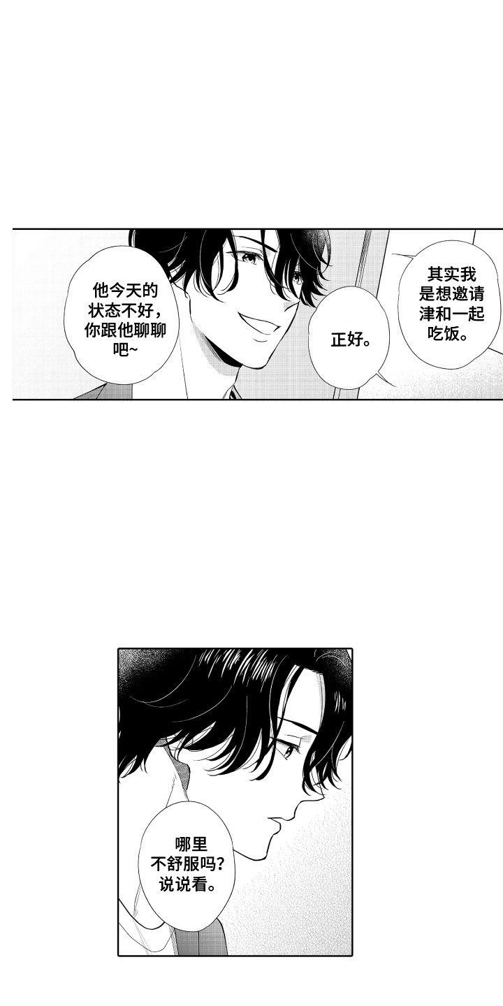 《另类解压》第22章表白 第3页