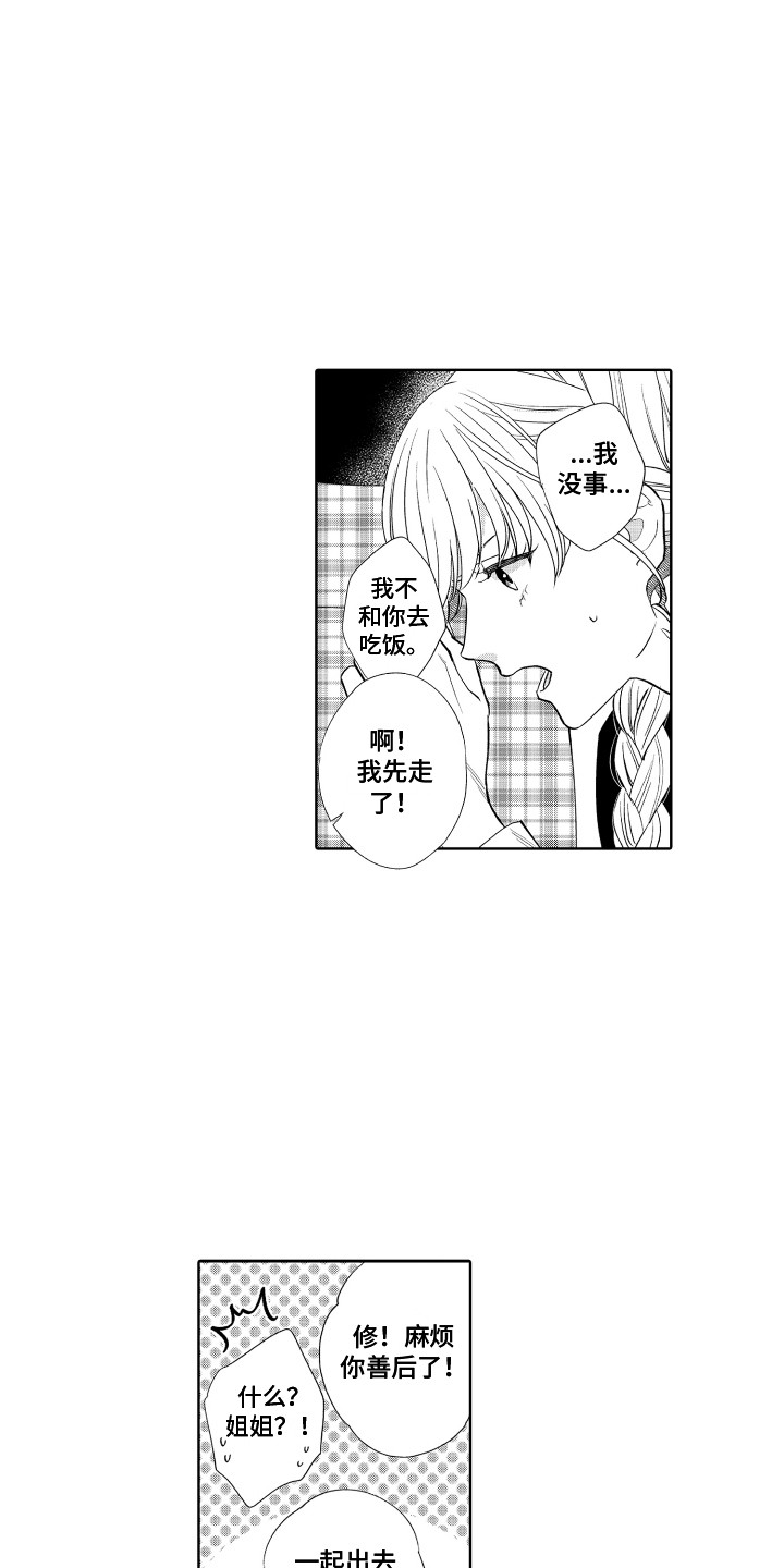 《另类解压》第22章表白 第4页