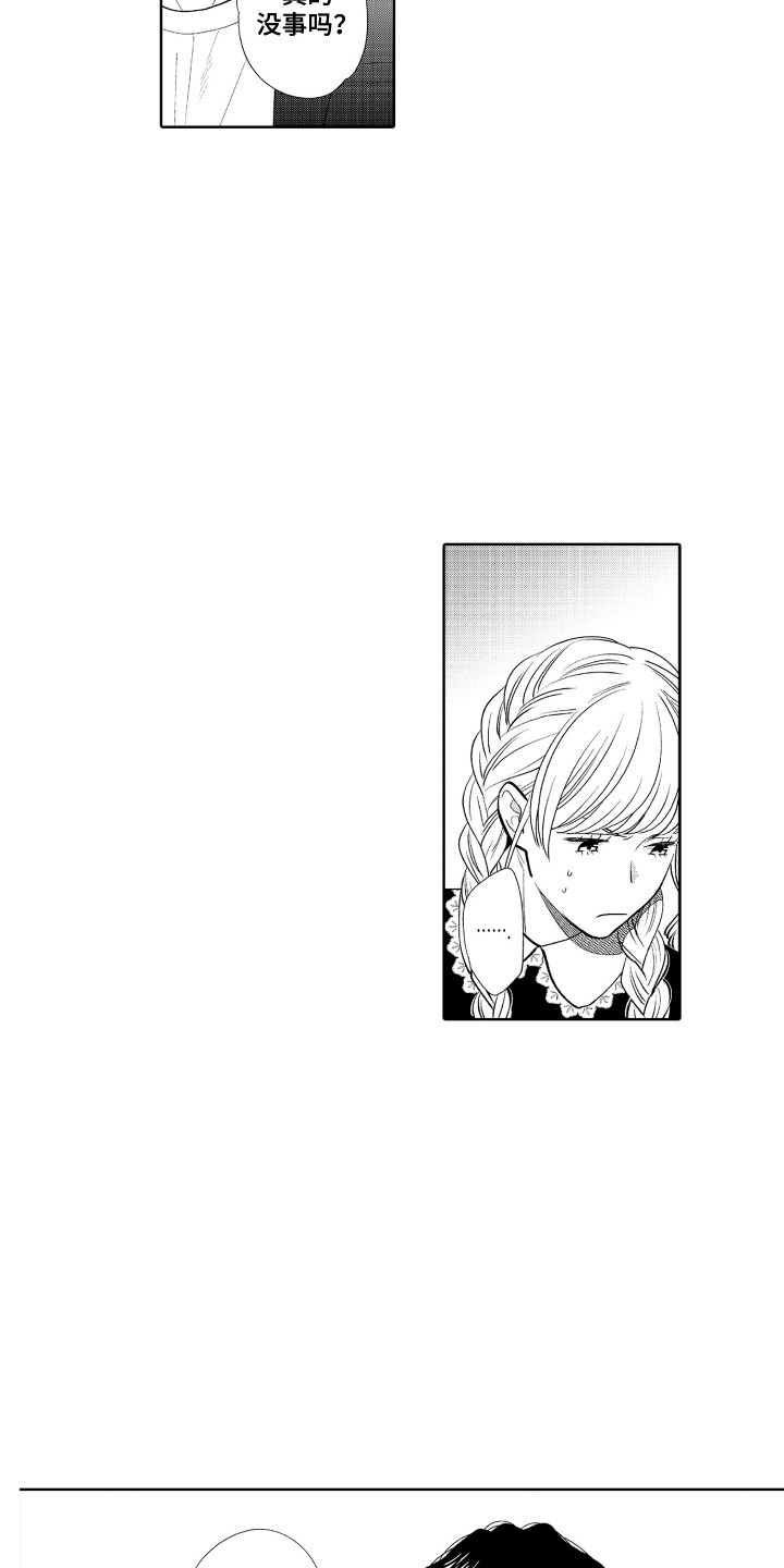 《另类解压》第22章表白 第7页