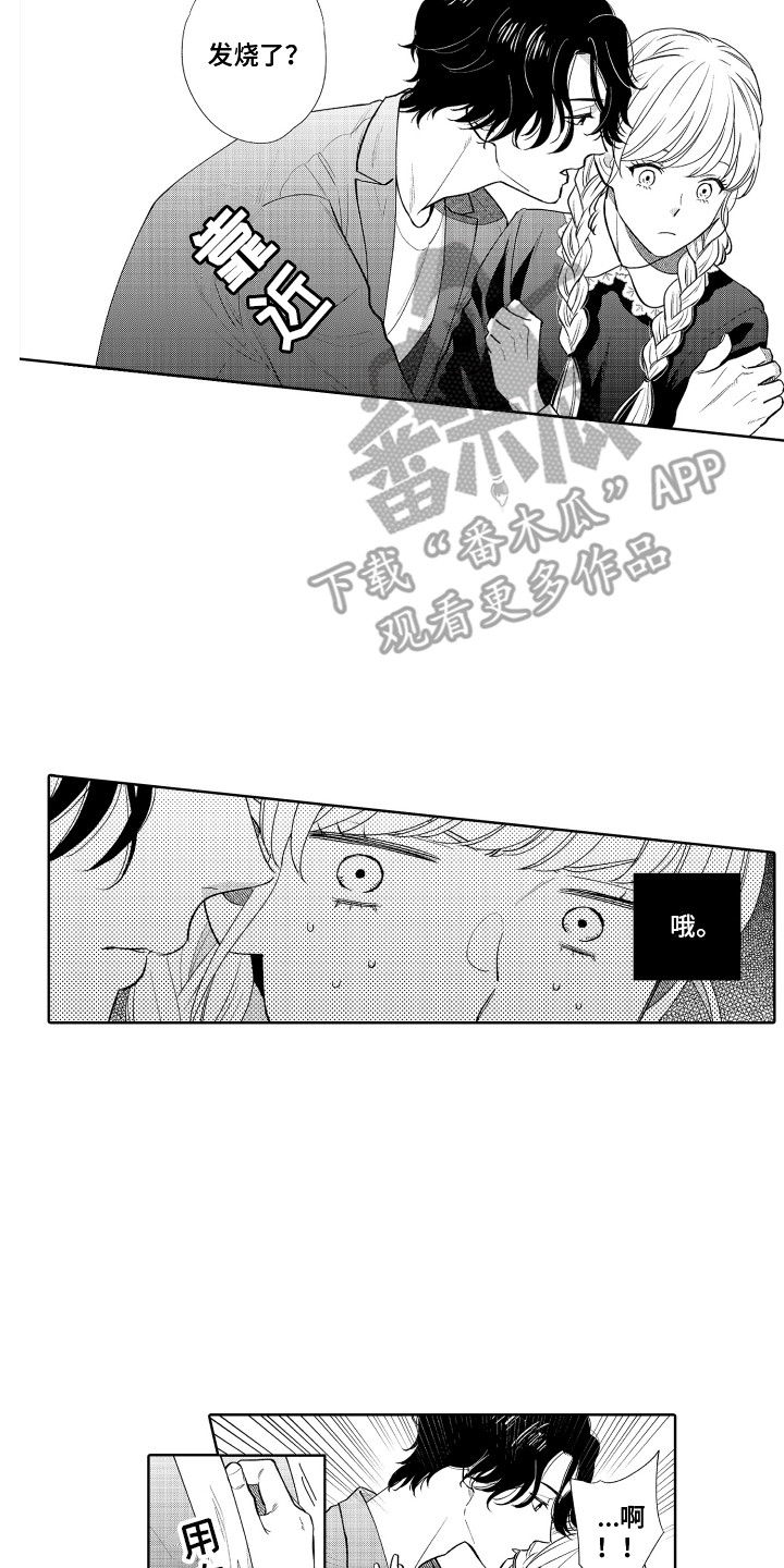 《另类解压》第22章表白 第8页