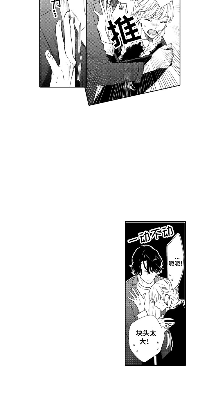 《另类解压》第22章表白 第9页