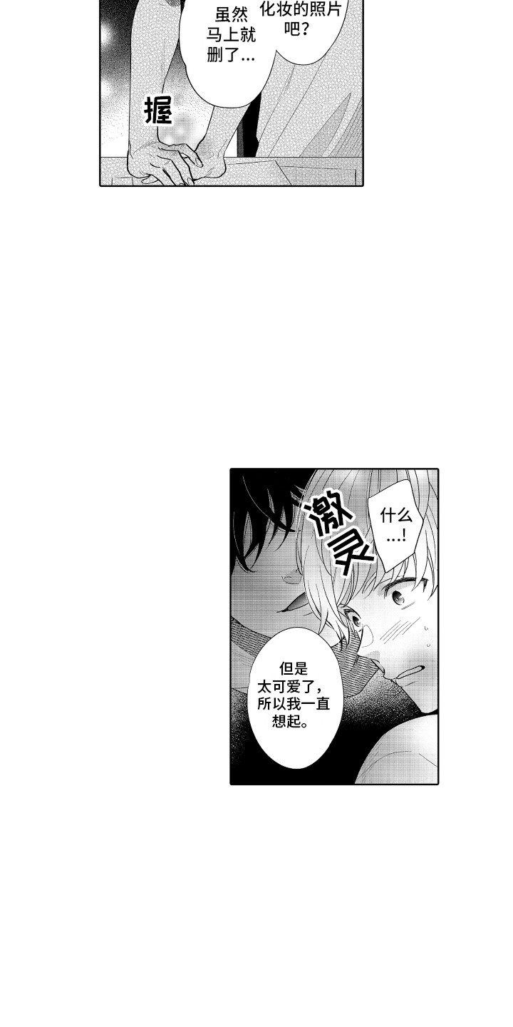 《另类解压》第18章死忠粉 第10页