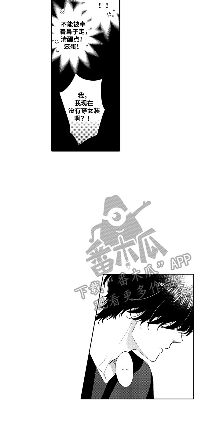 《另类解压》第18章死忠粉 第14页