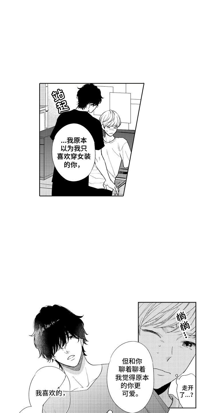 《另类解压》第18章死忠粉 第15页