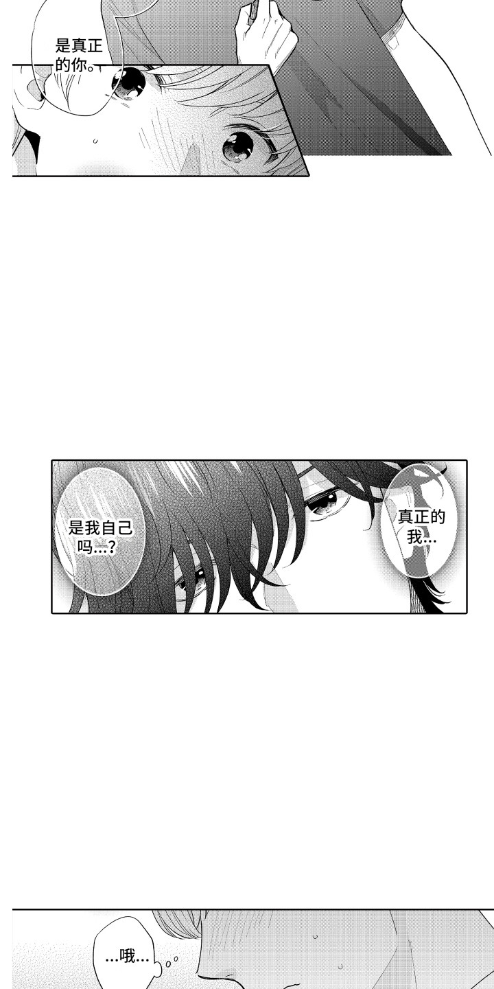 《另类解压》第18章死忠粉 第16页