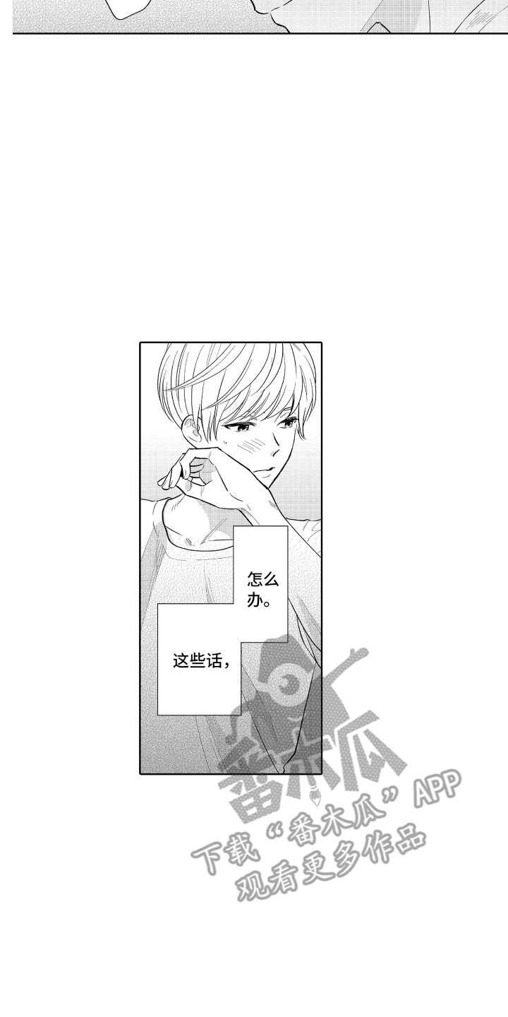 《另类解压》第18章死忠粉 第17页